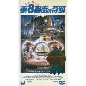Batteries Not Included (1987) Rare Japanese VHS NTSC Spielberg Amblin Vintage